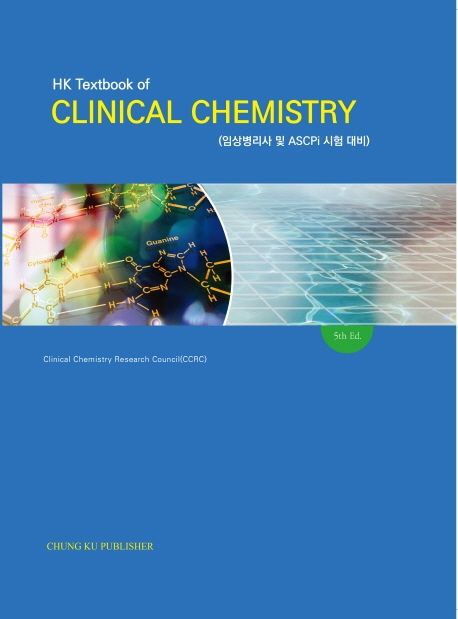 HK Textbook of Clinical Chemistry (임상병리사 및 ASCPi 시험대비)