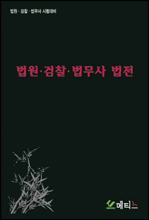 9791155440551
