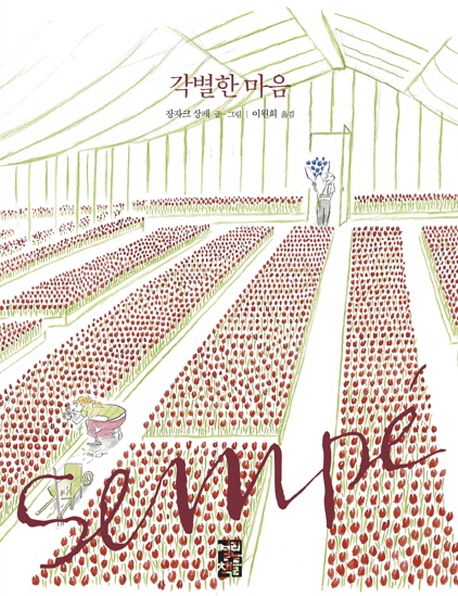 각별한 마음
