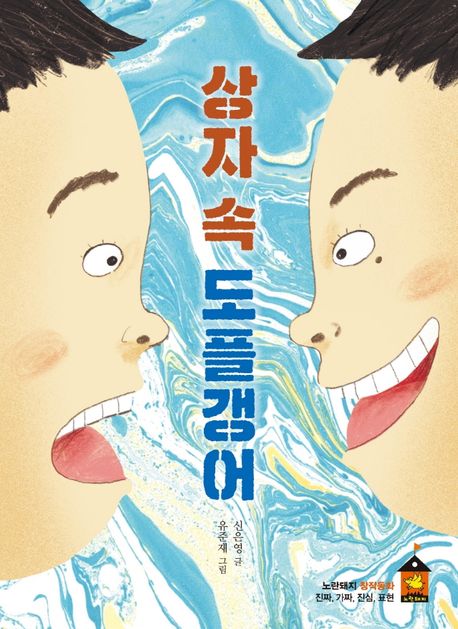 상자 속 도플갱어 표지