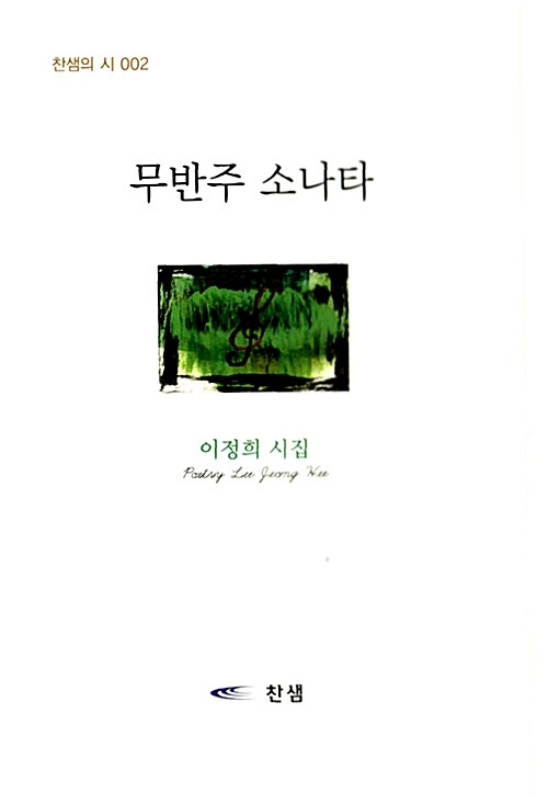 무반주소나타/,