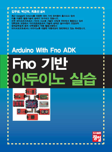 Fno 기반 아두이노 실습 = Arduino with Fno ADK