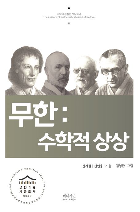 무한: 수학적 상상