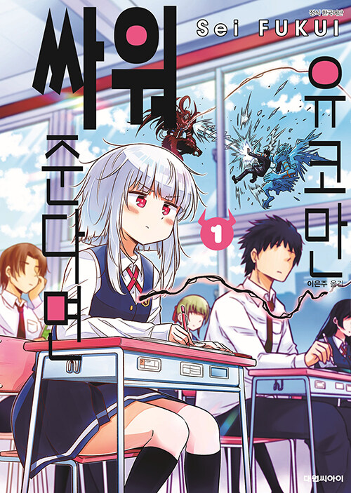 유코만 싸워준다면