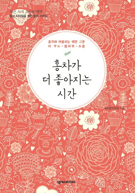 안녕홍차 이미지