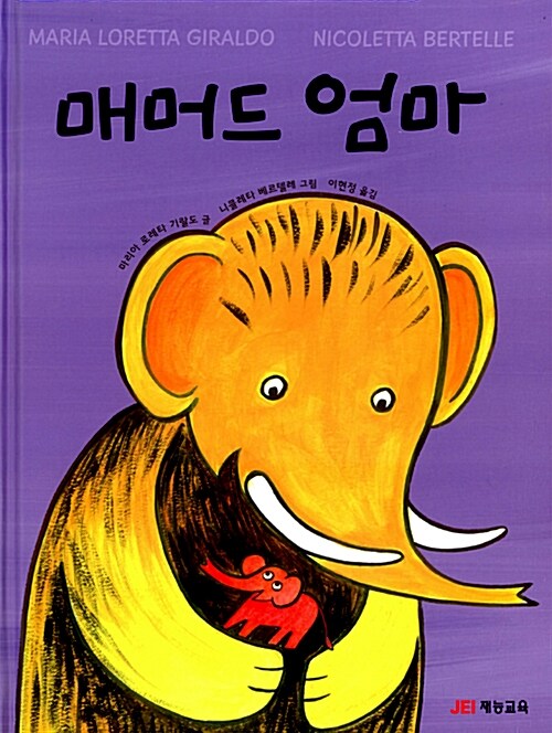매머드 엄마