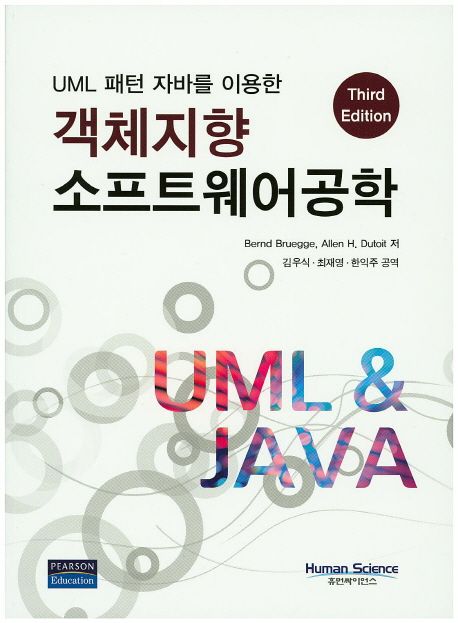 (UML 패턴 자바를 이용한)객체지향 소프트웨어공학