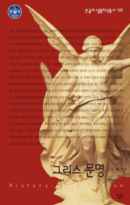 그리스문명