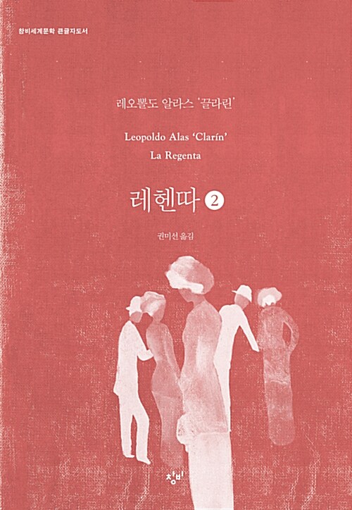 레헨따[큰글자]. 2