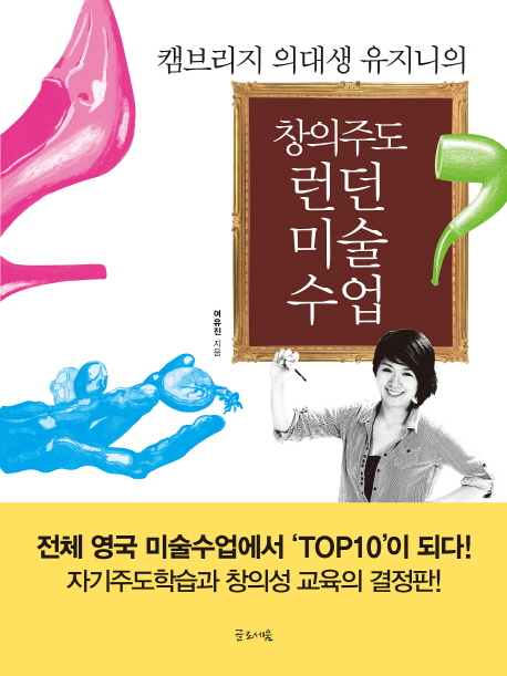 창의주도 런던 미술수업