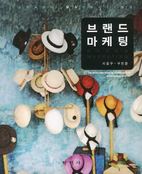 브랜드 마케팅  = Brand marketing