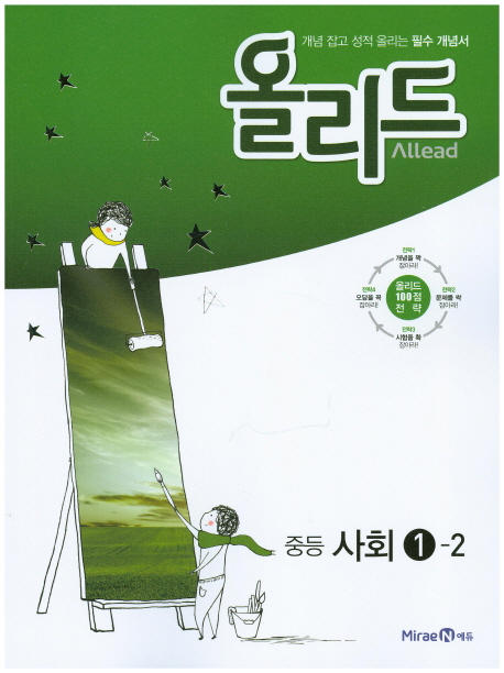 중학 사회 중1-2(2016)