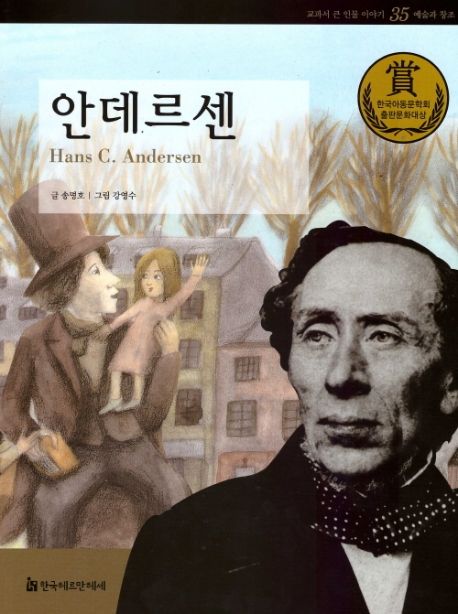 안데르센 = Hans C. Andersen