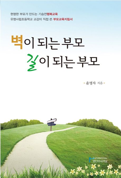 벽이 되는 부모 길이 되는 부모