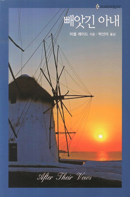 빼앗긴 아내