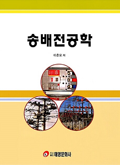 송배전공학
