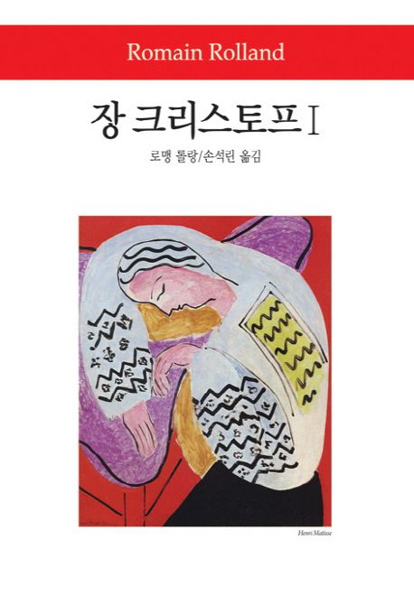 장크리스토프.1
