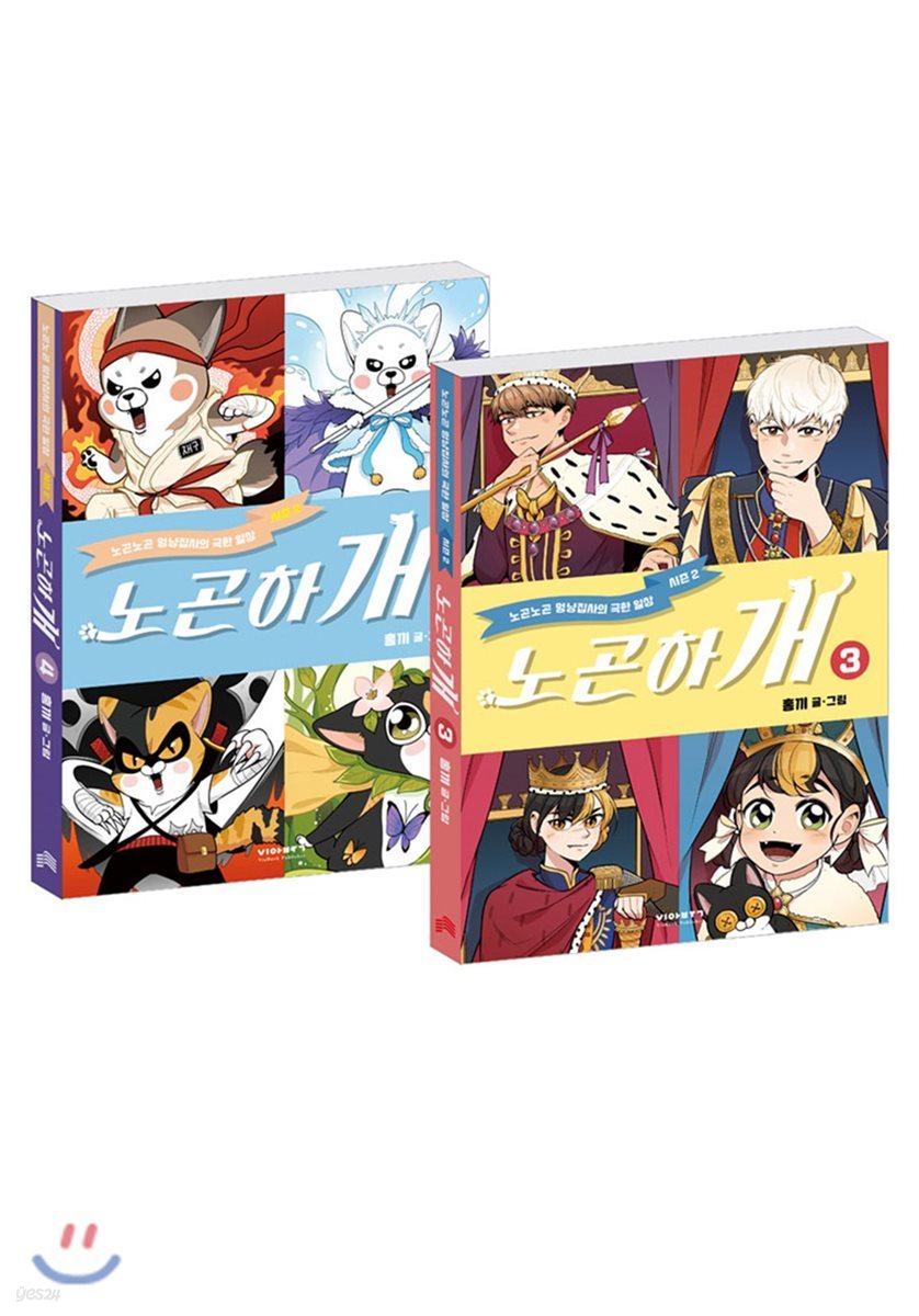 노곤하개 시즌2