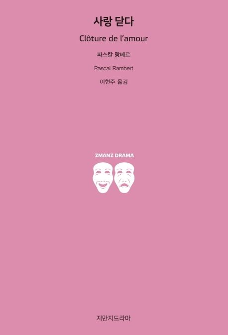 사랑 닫다- [전자책]