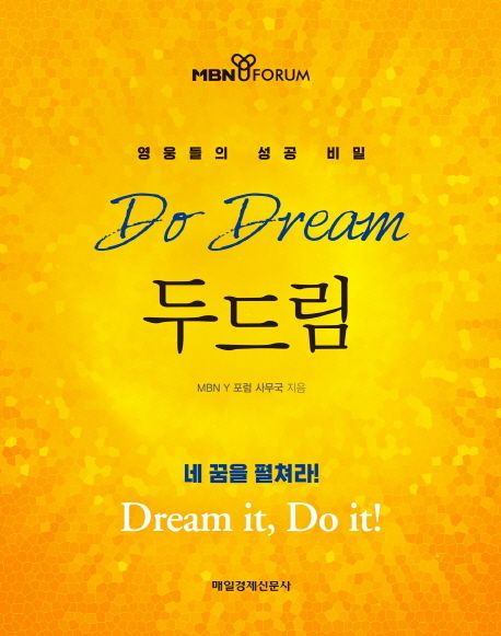 두드림 = Do dream : 영웅들의 성공 비밀