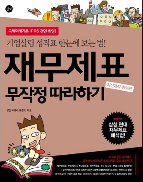 재무제표 무작정 따라하기