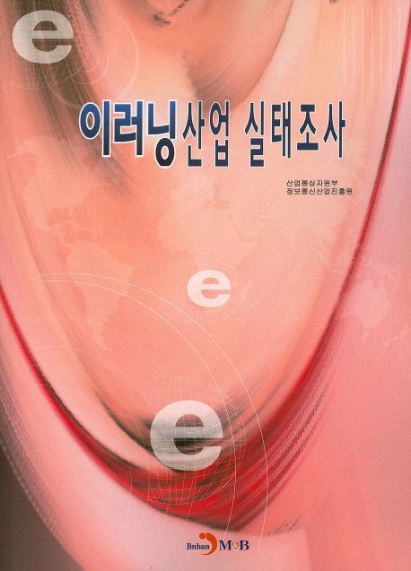 이러닝산업실태조사 = E-learning industry status survey. 2013-2014