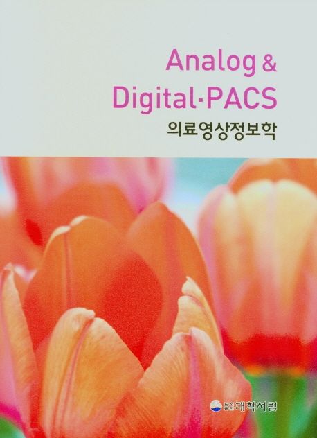 의료영상정보학