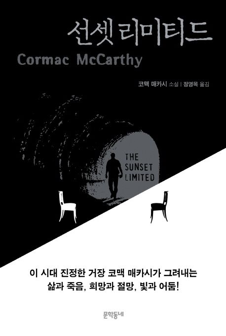 선셋 리미티드 표지
