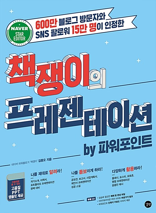 책쟁이의 프레젠테이션 by 파워포인트