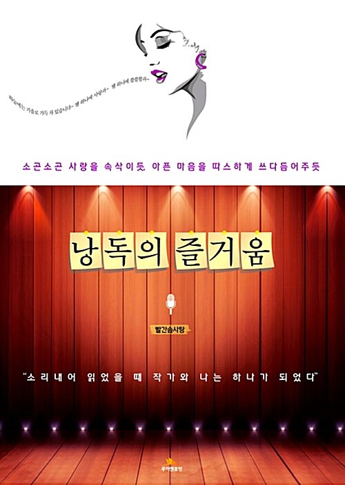 낭독의 즐거움 - [전자책]