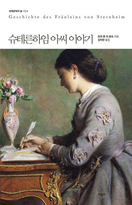 슈텐하름 아씨 이야기