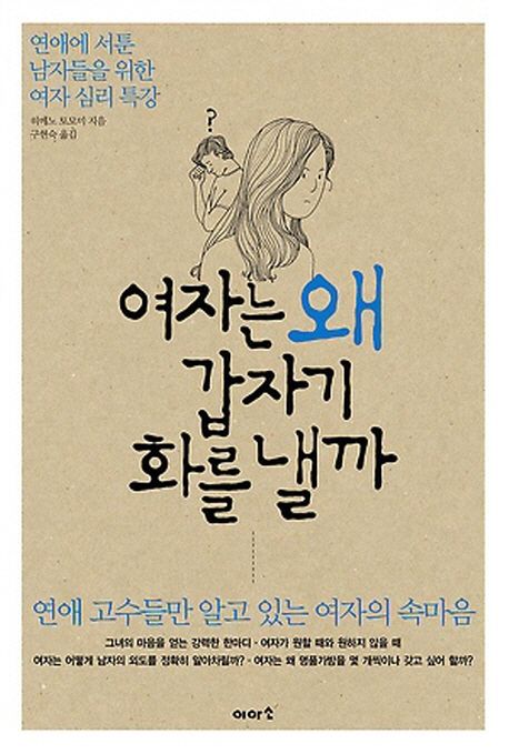여자는 왜 갑자기 화를 낼까