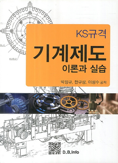 기계제도 이론과 실습