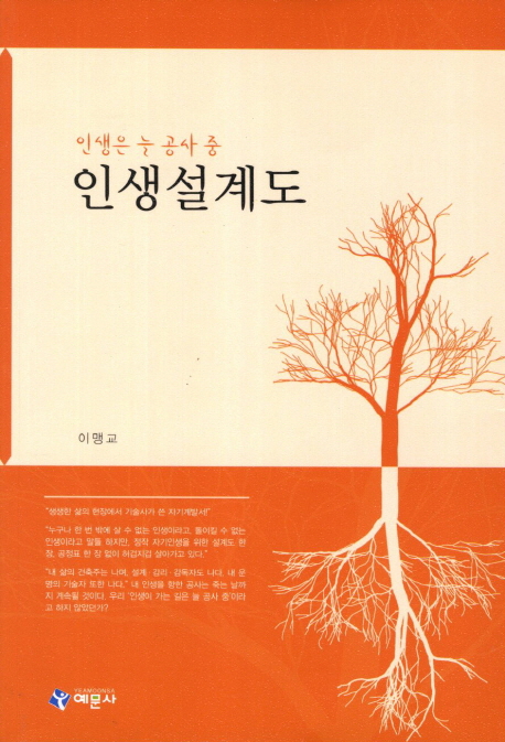 인생설계도 (인생은 늘 공사중)
