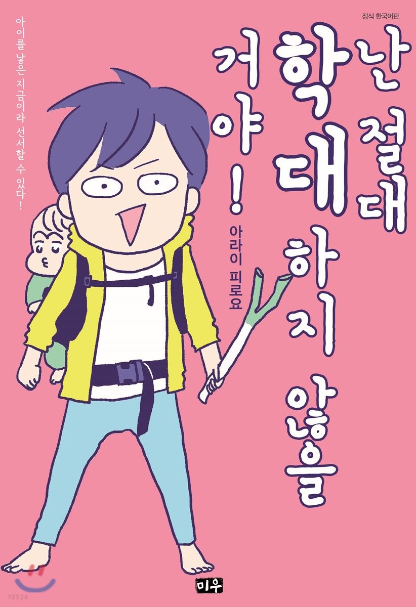 난 절대 학대하지 않을 거야!