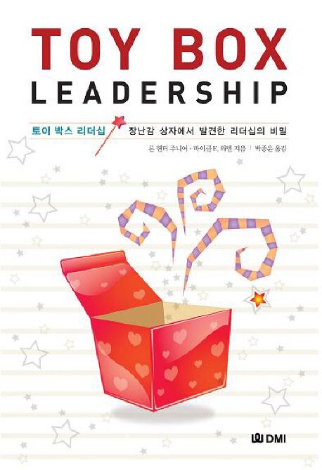 토이 박스 리더십 : 장난감 상자에서 발견한 리더십의 비밀