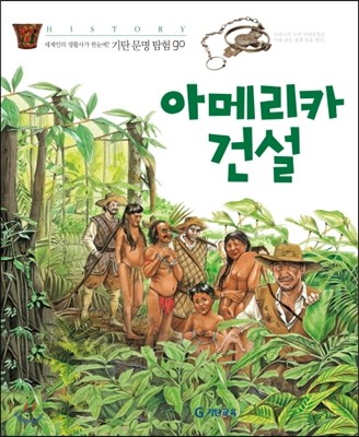 아메리카건설