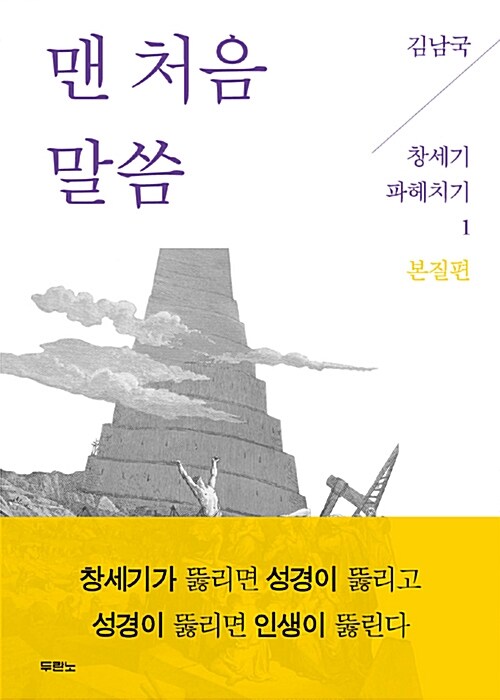 맨 처음 말씀