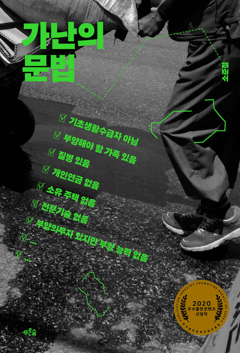 (큰글자도서)가난의 문법