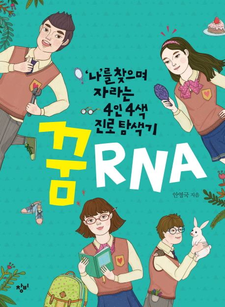 꿈 RNA / 안영국 지음