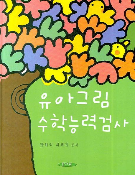 유아그림 수학능력검사