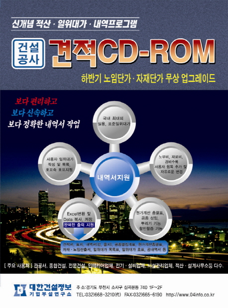 건설공사 견적CD-ROM(2011) (신개념 적산.일위대가.내역프로그램)