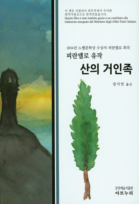 산의 거인족  : 신화극