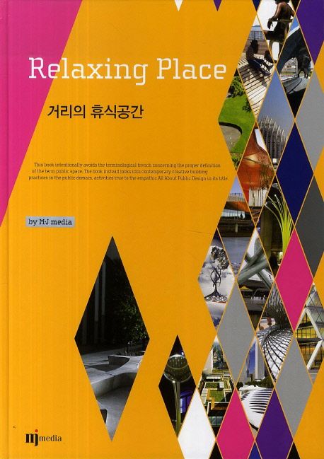 거리의 휴식공간 = Relaxing Place