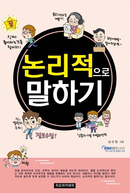 논리적으로말하기
