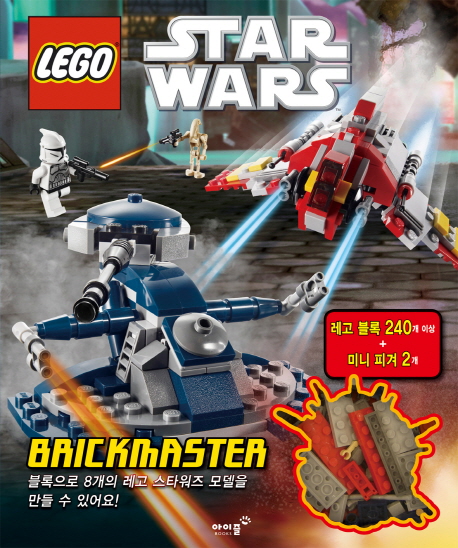 레고 브릭마스터 스타워즈 (Lego Bricksmaster Star Wars)