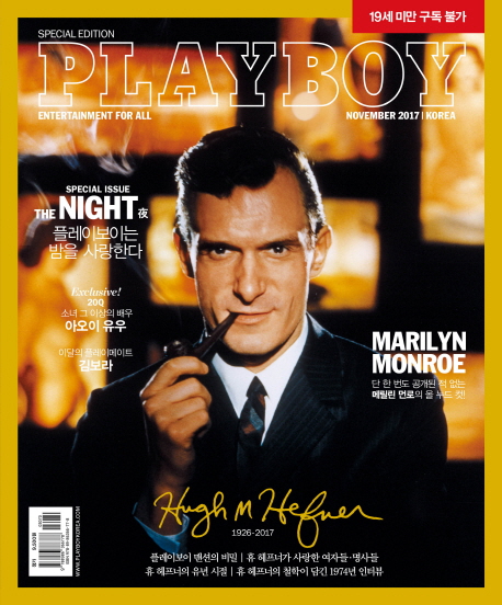 플레이보이 코리아(Playboy Korea)(2017년 11월호)(특별판)