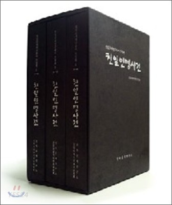 친일인명사전. 1