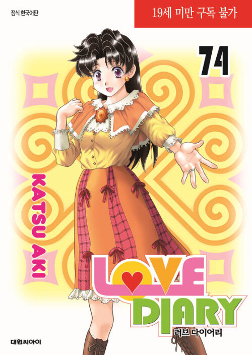 Love Diary 러브 다이어리