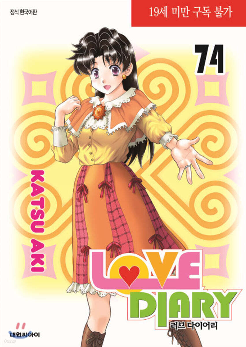 Love Diary 러브 다이어리